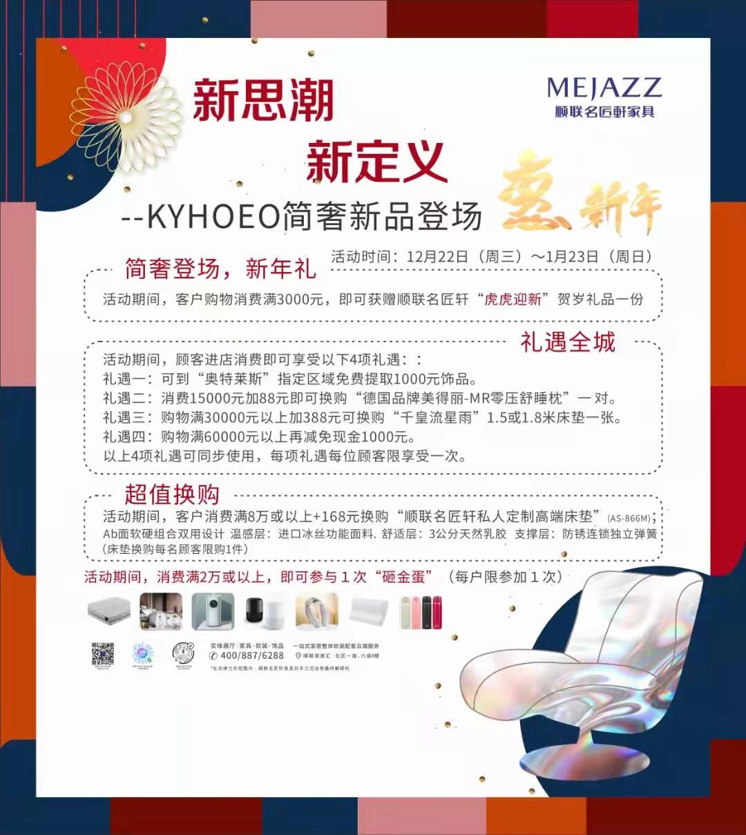 新思潮，新定義-KYHOEO簡奢新品登場